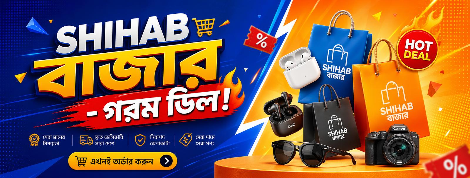 SHIHAB বাজার - গরম ডিল!
